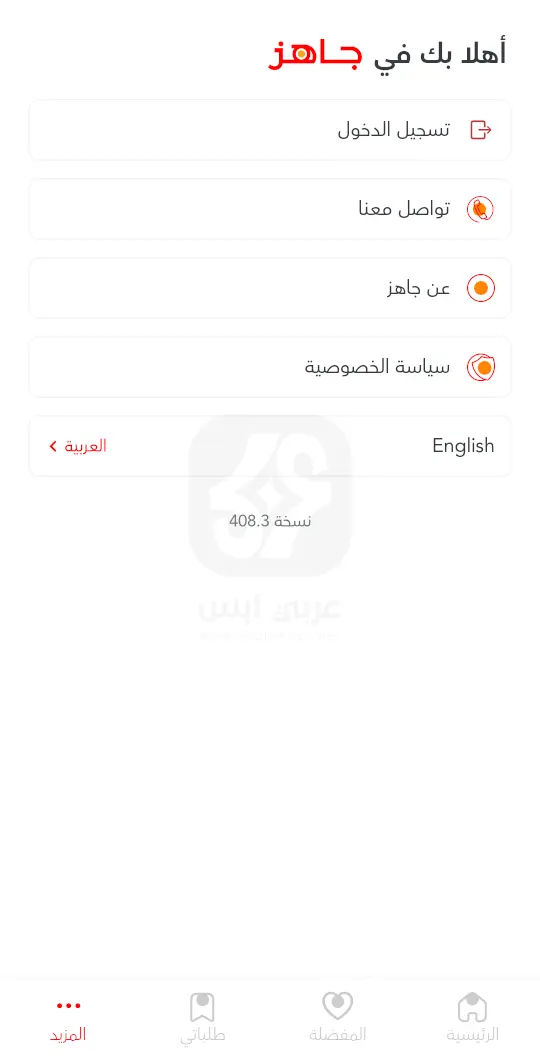 Jahez APK