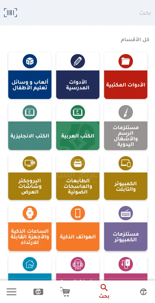 تنزيل تطبيق جرير