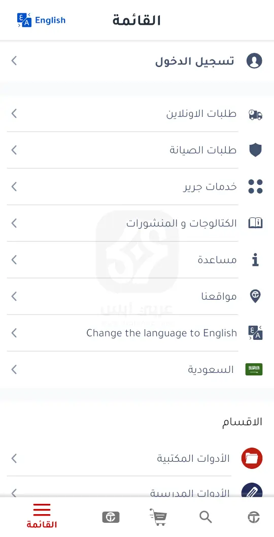 تحميل تطبيق جرير