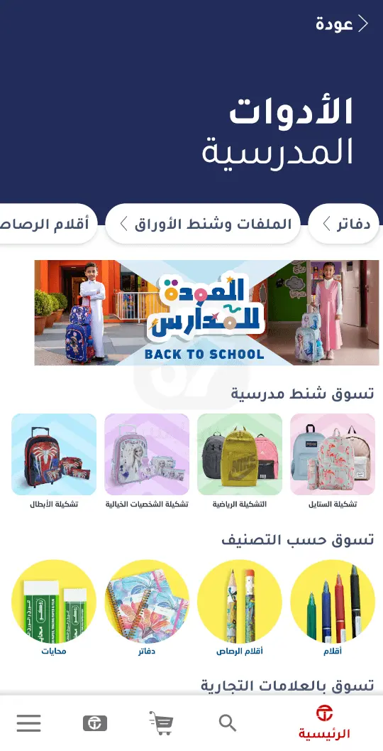 تطبيق جرير للاندرويد