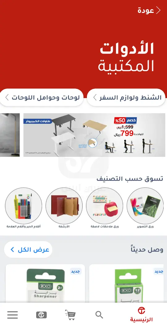 Jarir APK