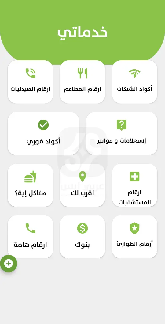 تنزيل تطبيق خدماتي