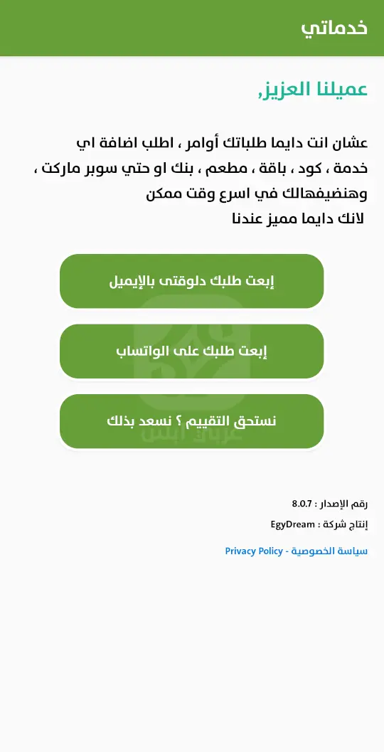 تطبيق خدماتي