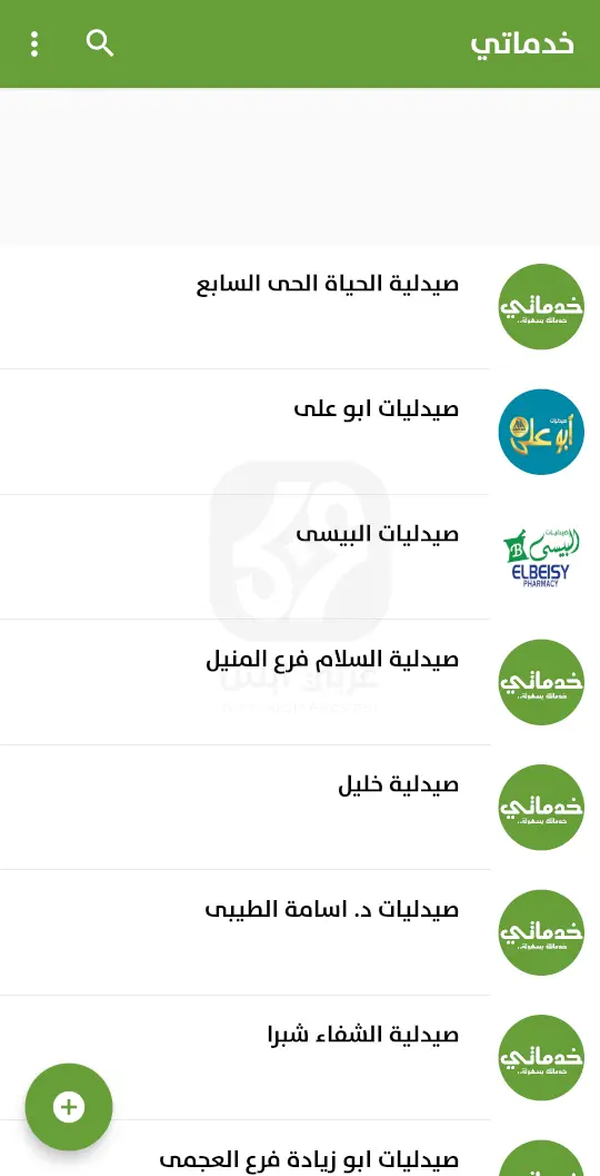 خدماتي APK