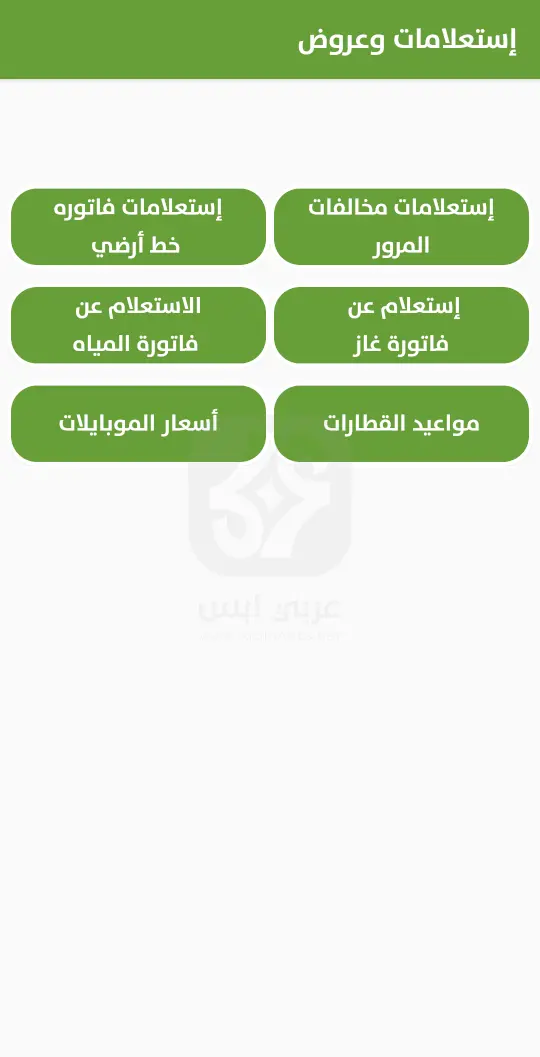 تطبيق خدماتي للأندرويد