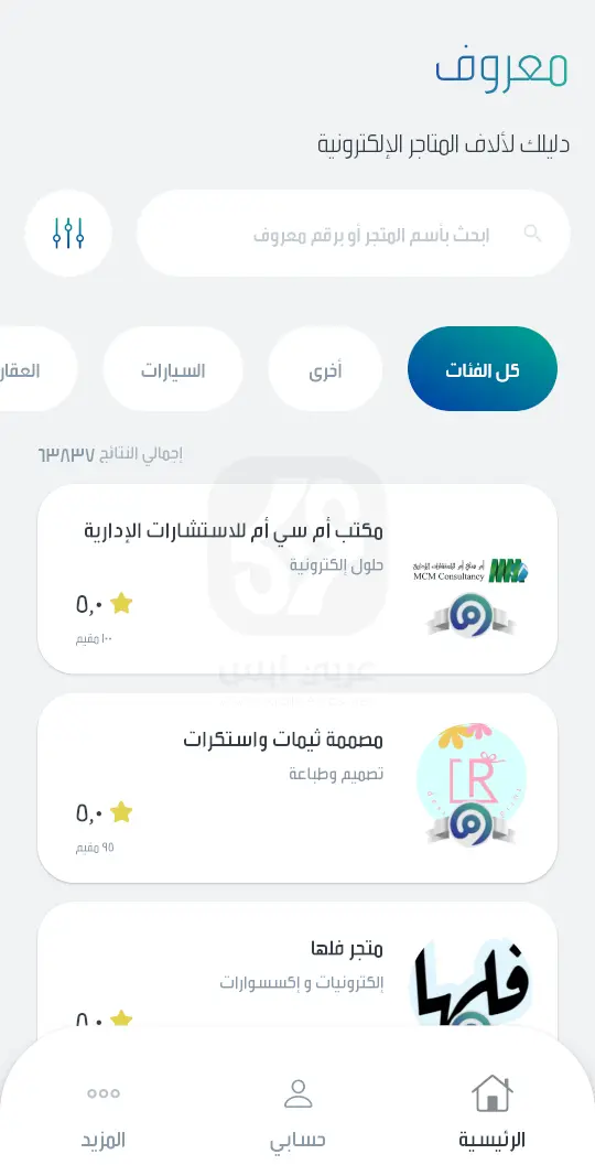 تطبيق معروف