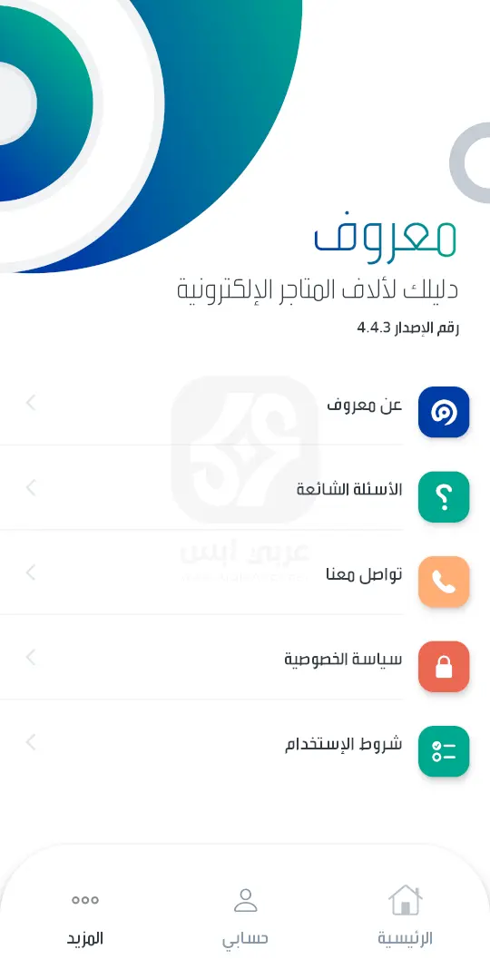 تنزيل تطبيق معروف