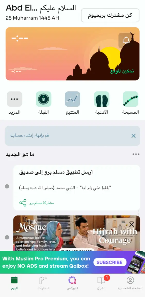 مسلم برو للايفون