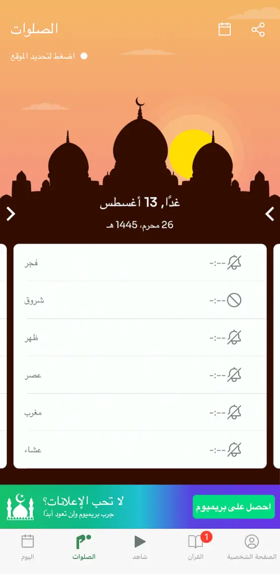 تنزيل مسلم برو للايفون