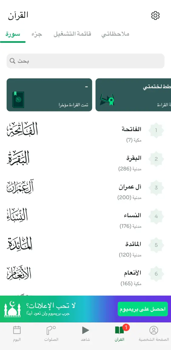 تحميل مسلم برو للايفون