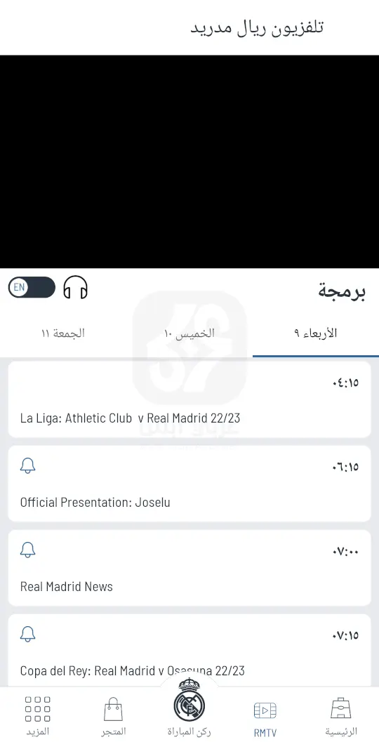 تطبيق ريال مدريد