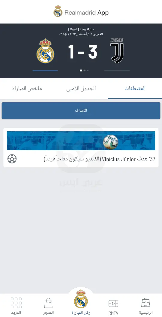 تطبيق ريال مدريد للاندرويد