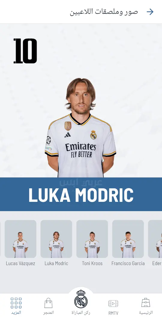 تطبيق ريال مدريد APK