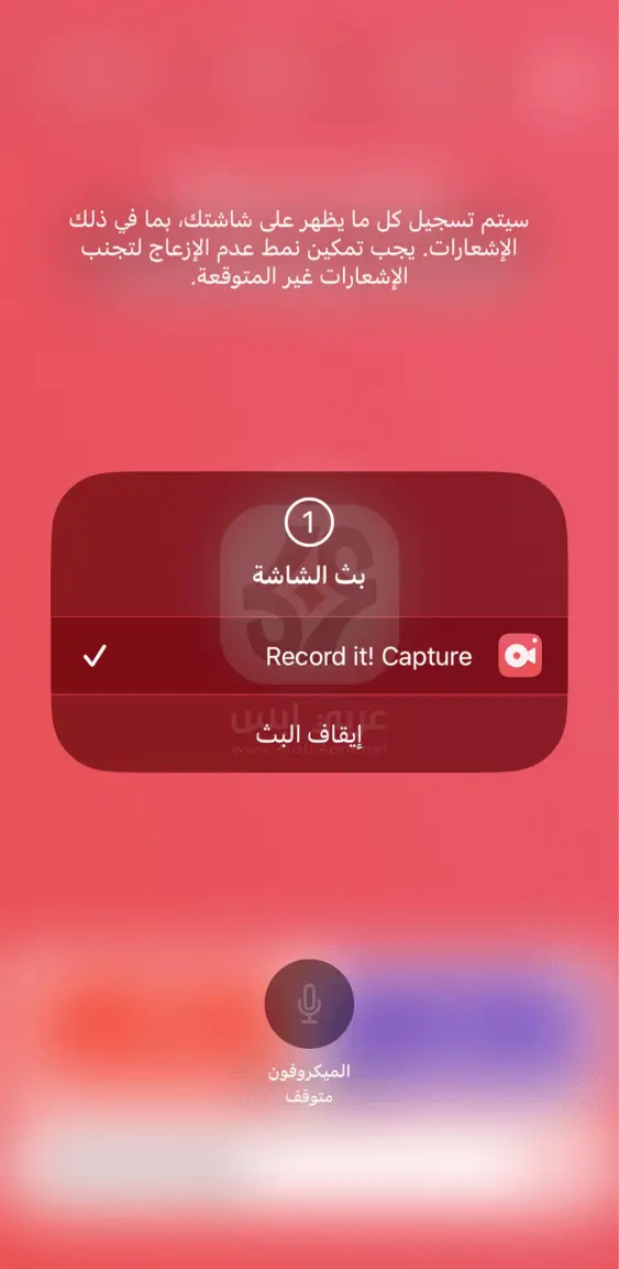 Record it للايفون