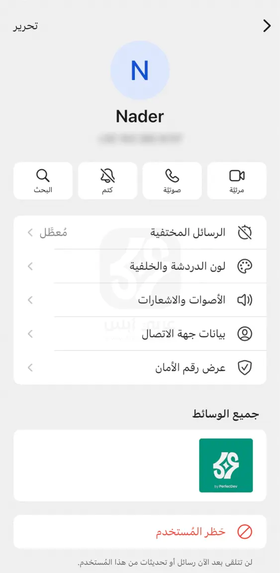 سيجنال للايفون