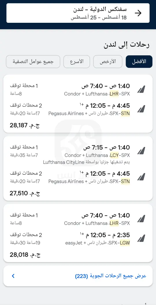 تنزيل تطبيق سكاي سكانر