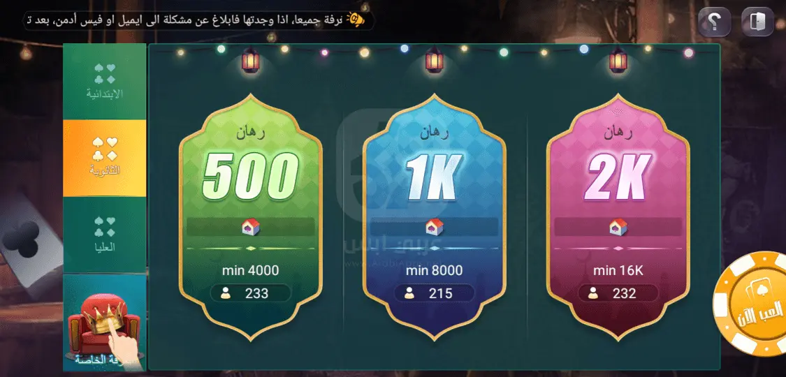تنزيل لعبة طرنيب جوجو