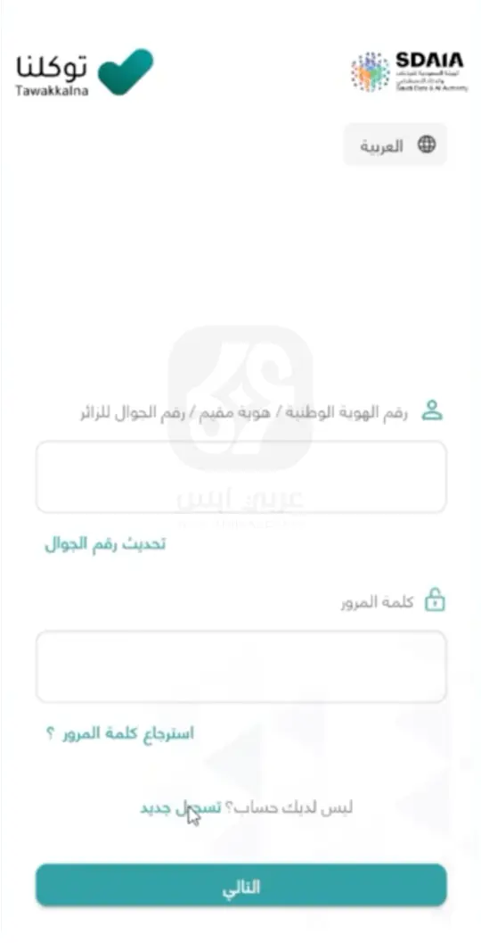 تنزيل تطبيق توكلنا