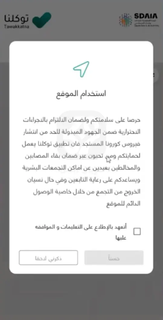 تطبيق توكلنا للاندرويد