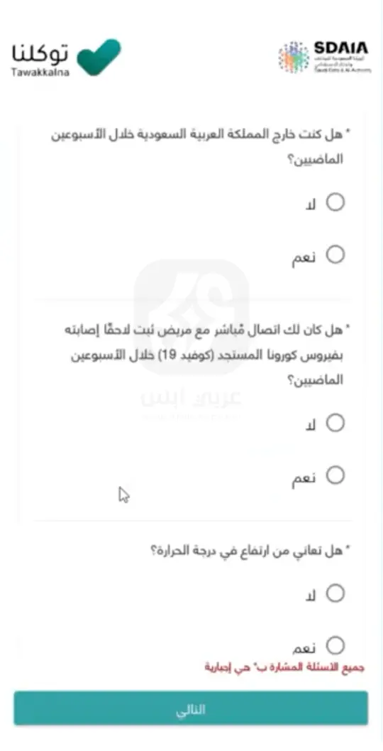 تطبيق توكلنا 2023