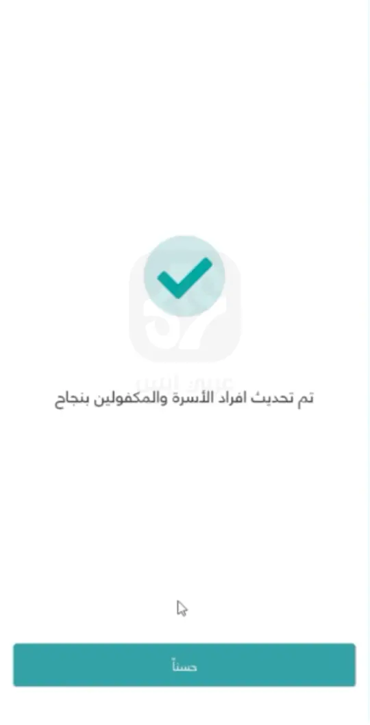 تطبيق توكلنا للموبايل