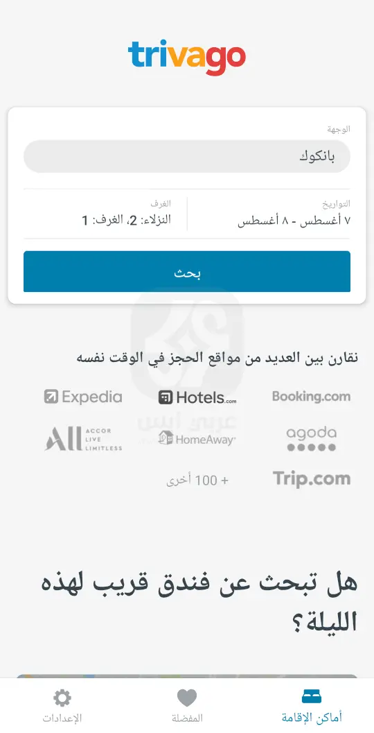 تطبيق تريفاجو