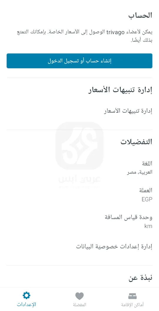 تنزيل تطبيق تريفاجو