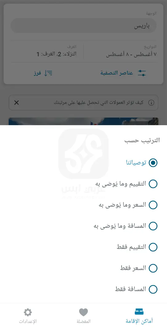 تريفاجو APK