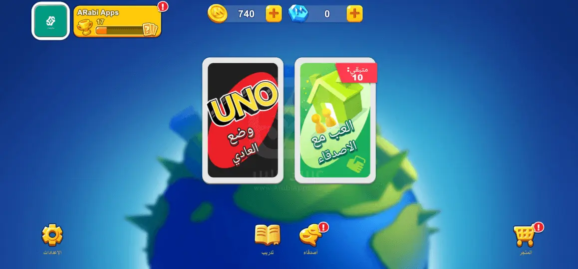 تحميل لعبة اونو للاندرويد