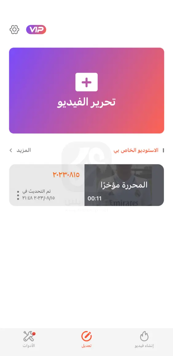 فيديو شو للايفون
