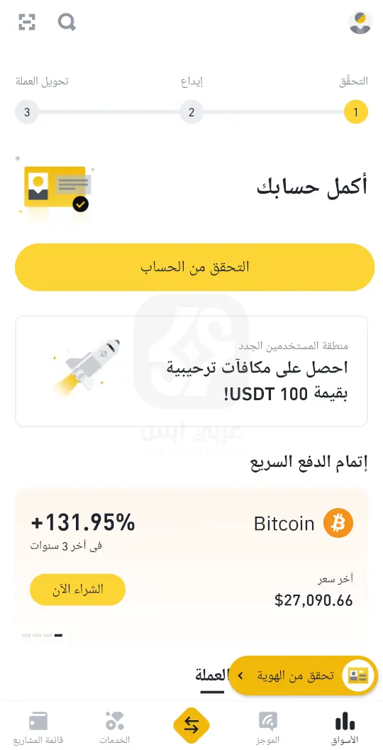 تطبيق Binance