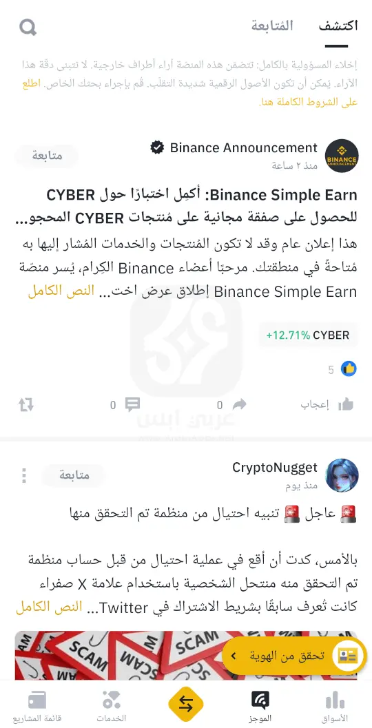 تنزيل تطبيق Binance
