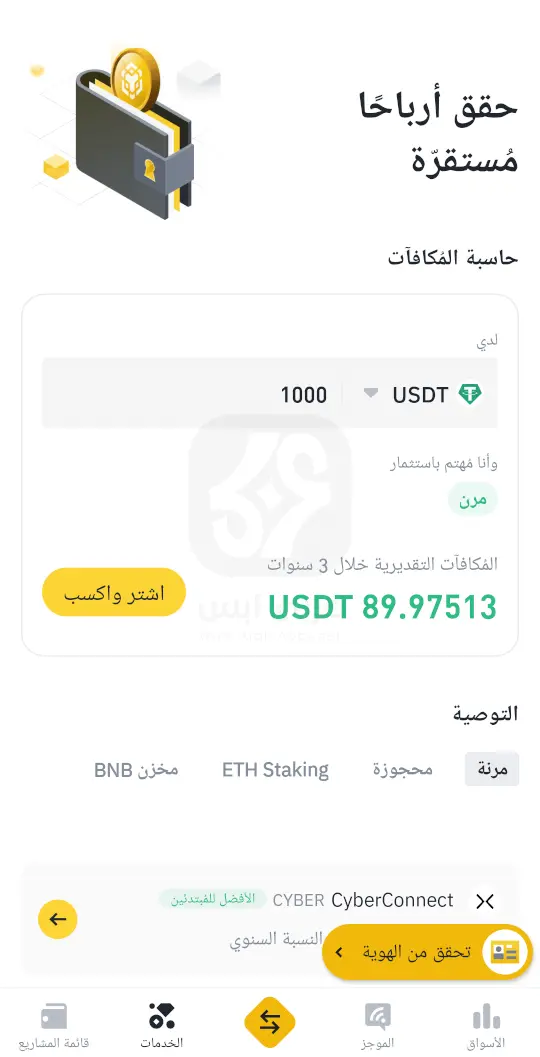 تحميل تطبيق Binance