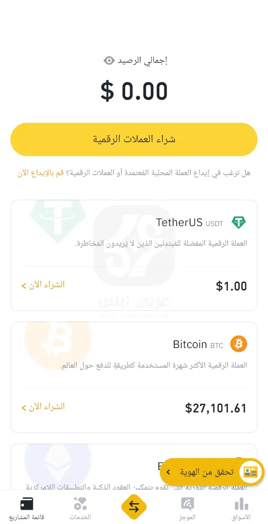 تطبيق بينانس