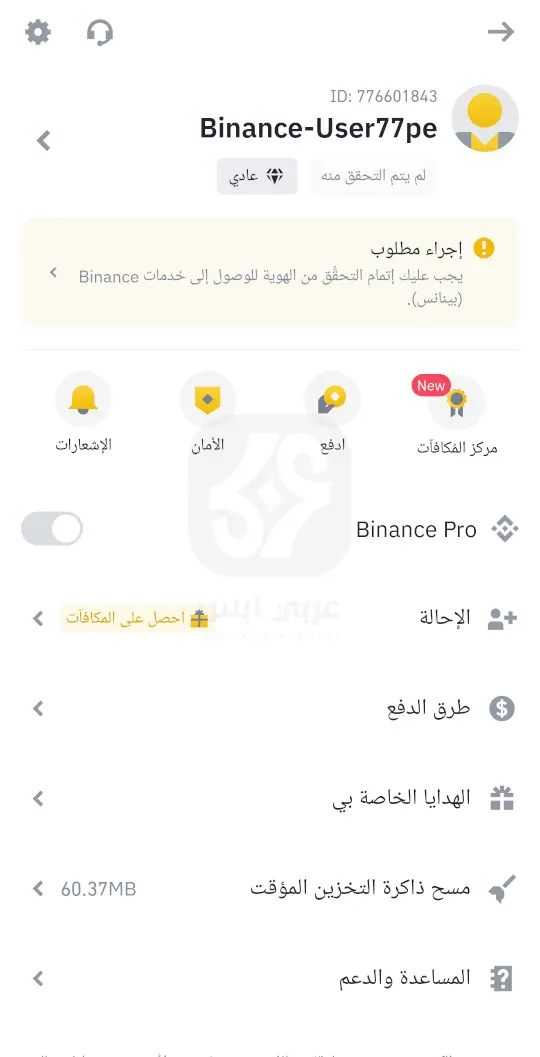 بينانس للاندرويد