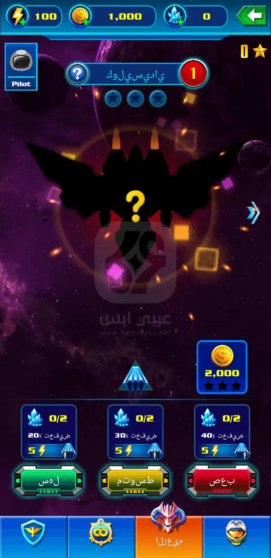 تحميل لعبة Galaxy Attack