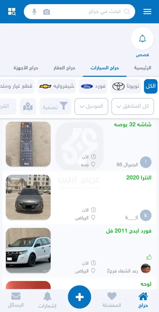 تحميل تطبيق حراج