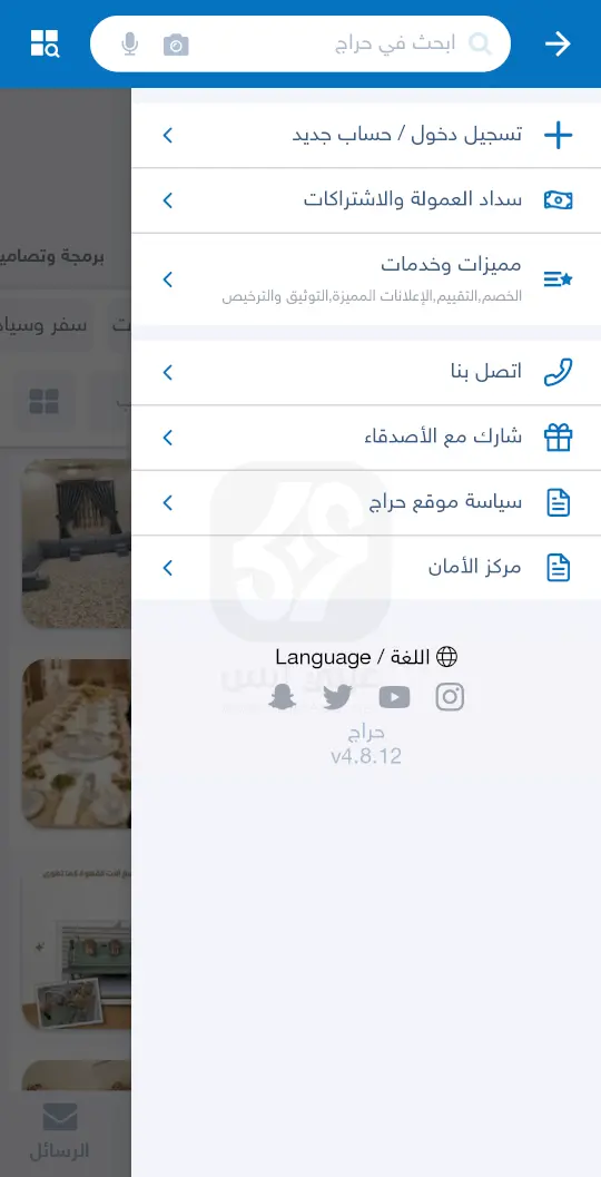 تطبيق Haraj