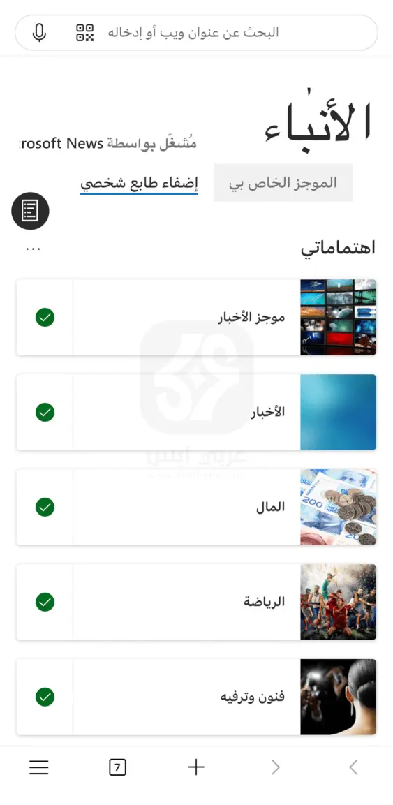 تحميل متصفح ايدج للايفون