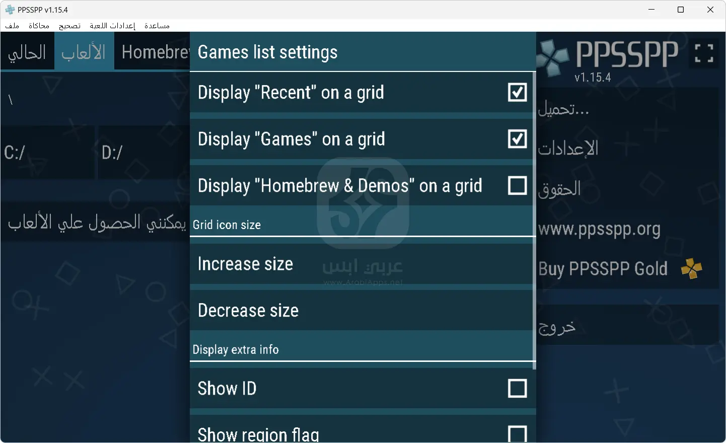 تنزيل محاكي PPSSPP