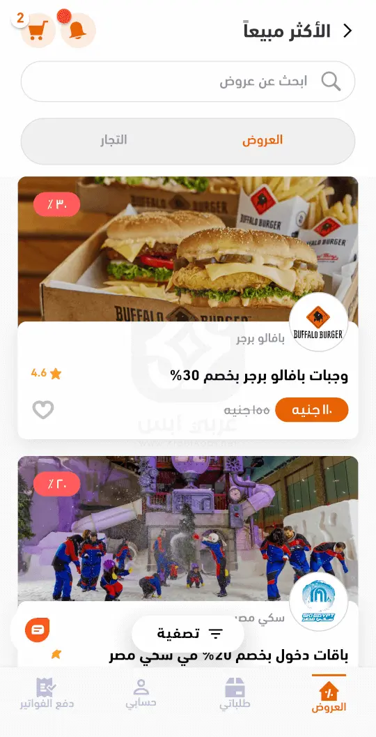 تطبيق وفرها للاندرويد