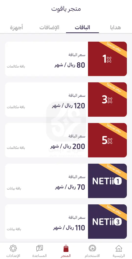 تطبيق ياقوت