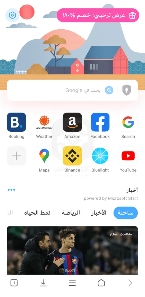 Aloha Browser - Private VPN iOS