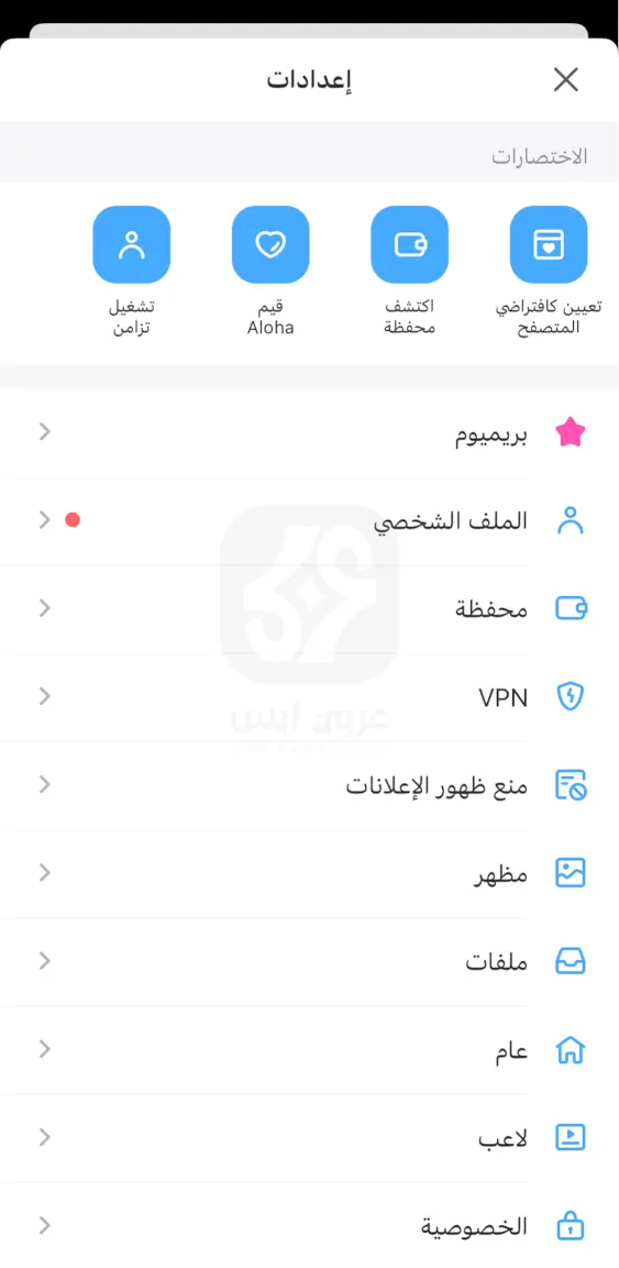 Aloha Browser - Private VPN iOS