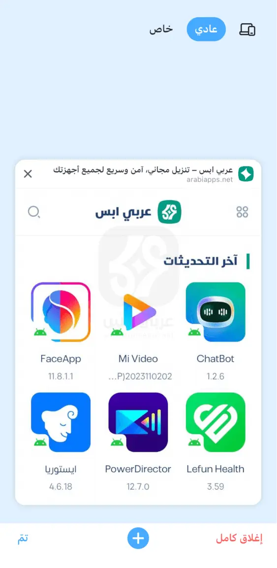 Aloha Browser - Private VPN iOS
