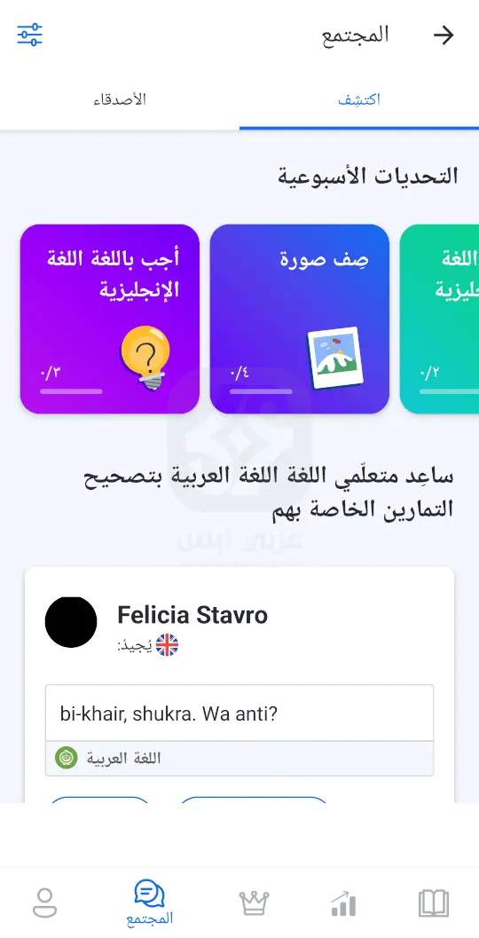 Busuu - Learn Languages