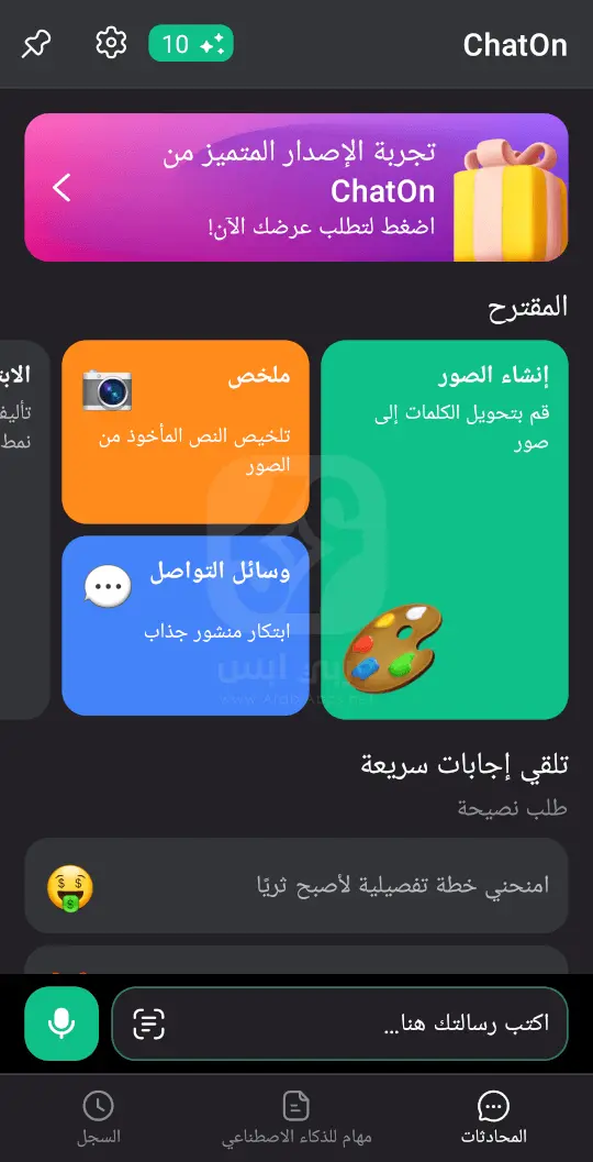 ChatOn - AI Chat Bot Assistant