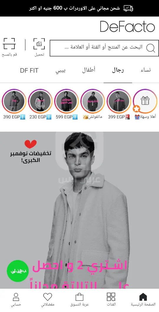 DeFacto - Clothing - Shopping