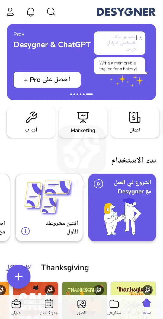 تطبيق Desygner