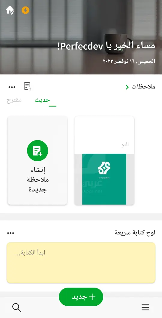 Evernote - Note Organizer
